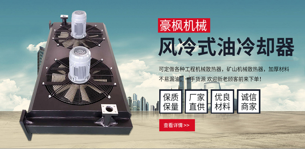 風冷式油冷卻器1